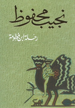 رحلة ابن فطومة